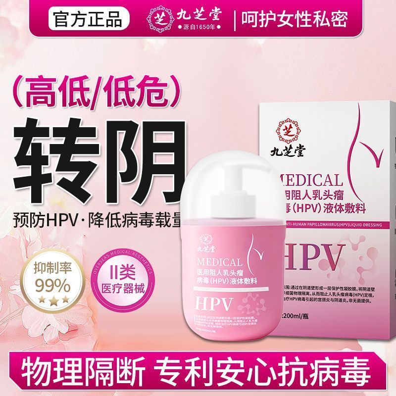 [Jiuzhitang] Khối u chống chảy máu y tế Anti-Hpv Bioprotein Bộ phận riêng tư Chăm sóc Lotion Giảm Vi