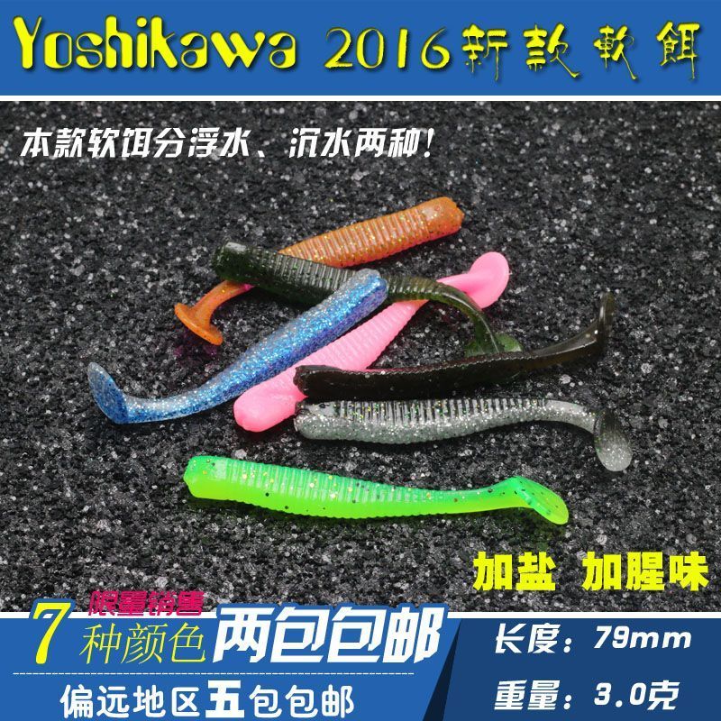 Yoshikawa Yoshikawa Yoshikawa Mồi Mềm Mồi Giả T-Tail Nổi / Chìm Nhiều Lựa Chọn 79MM 3G8-6t