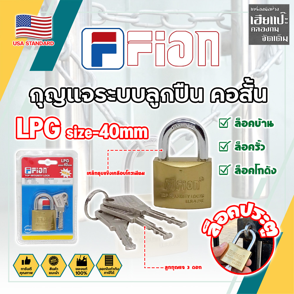Hệ thống vòng bi khóa FION House Lock Mã LPG cổ ngắn Kích thước 40MM. Lớp Mỹ. (HC)