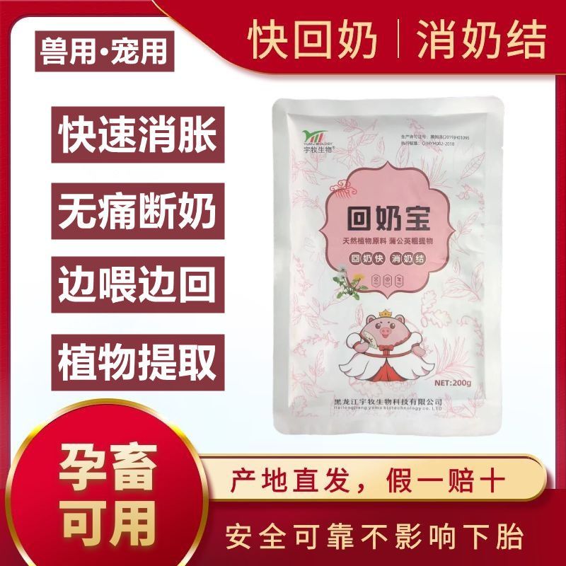 Sử dụng Back Milk Baby Pig Bò Cừu Mèo Dog Back Milk Medicine Female Cat Back Milk Cat Back Milk Elim