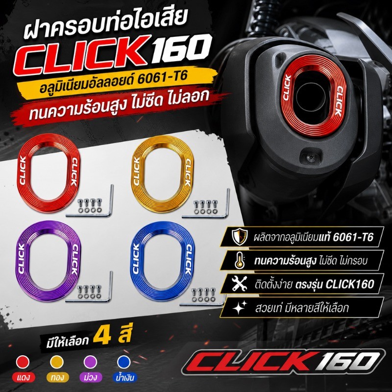 Vỏ ống xả Honda CLICK160 Hợp kim nhôm 6061 ‐ T6 Chịu nhiệt cao
