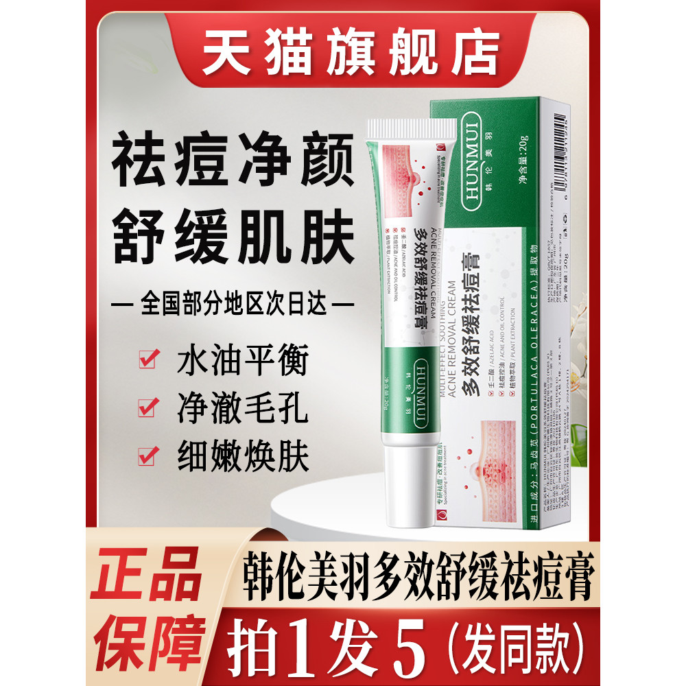 Han Lun Meiyu Multi-Effect Soothing Acne Removal Cream Giảm Mụn Đánh Dấu Mụn Đậu Hà Lan Hàng Đầu Chí