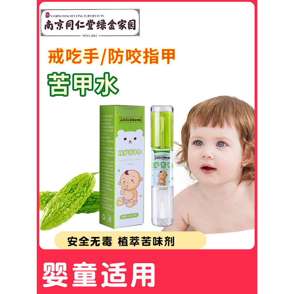 Haoyi Kuai Nail Water Cho Bé Trẻ Em Ăn Được Chống Cắn Móng Tay Cắn Môi Cho Bé Vừa Lớn Trẻ Em Vòng Ta
