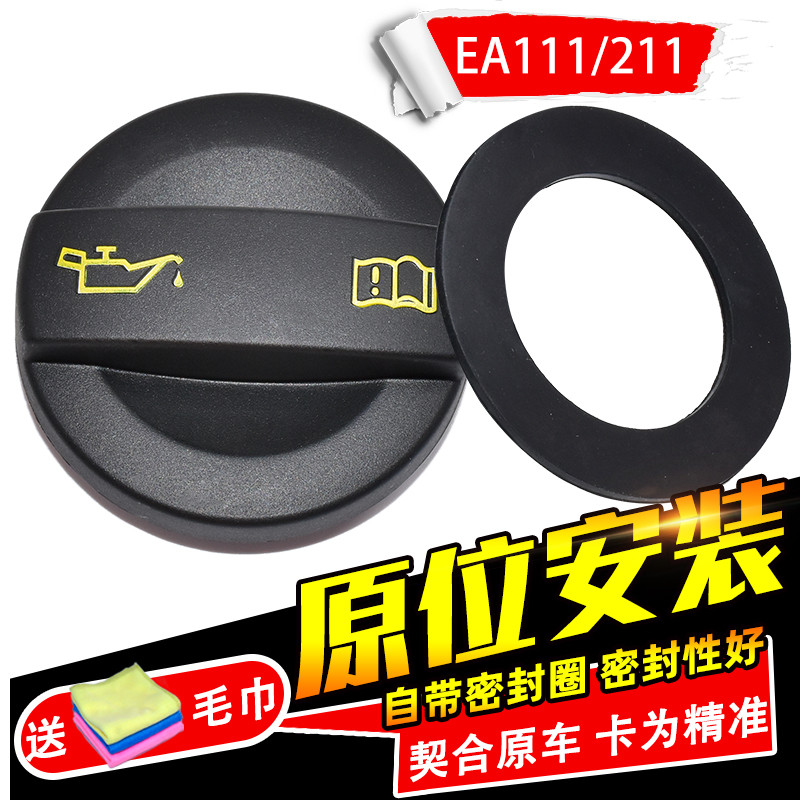 Thích hợp cho Jialu Lingdu Sagitarian Megitar Golf 7 Langjing POLOEA111 EA211 Nắp dầu động cơ