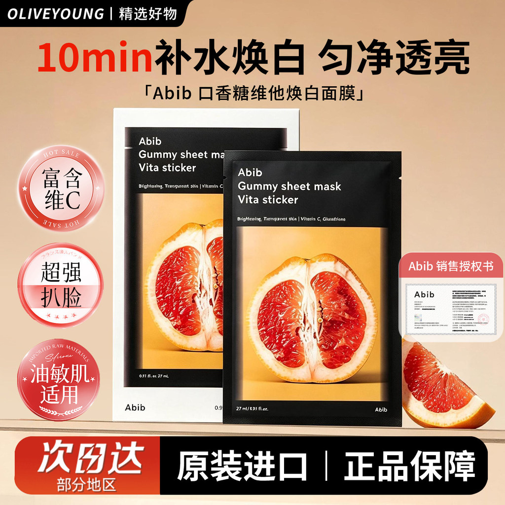 2026 Phong Cách Mới Abib Abib Vitamin Nhai Gum Mask Dưỡng Ẩm Làm Sáng Da Màu 0904