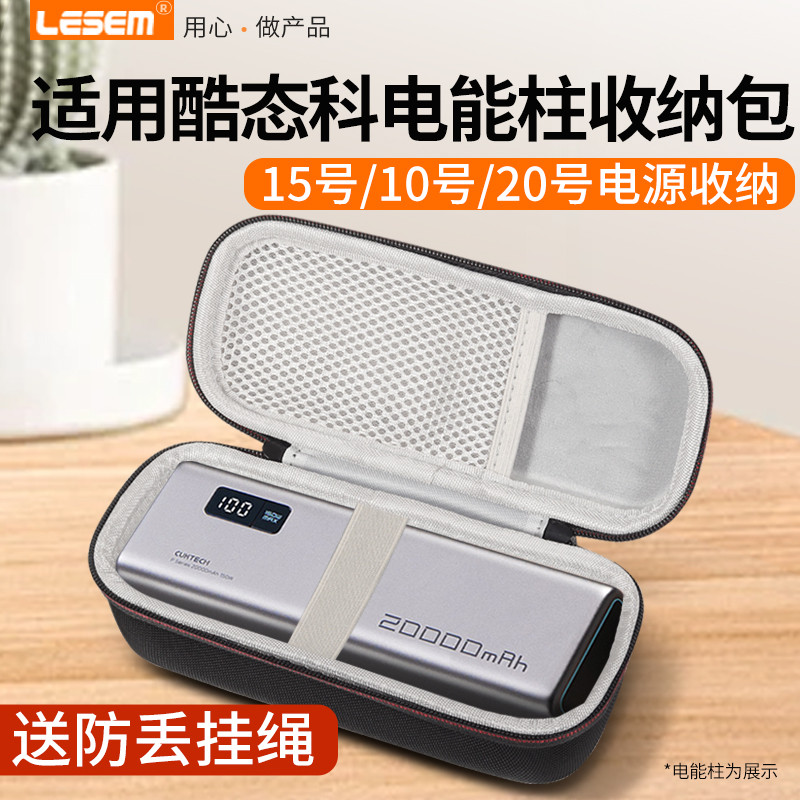 Thích hợp cho túi lưu trữ cột điện CUKTECH CUKTECH Số. Hộp bảo vệ 15 Power Bank Số 20 Hộp Bảo Quản P
