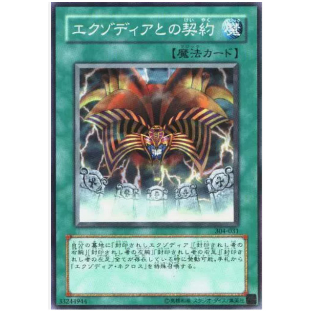 [Thẻ bài Yugioh JP] 304-031 - Contract with Exodia - Common