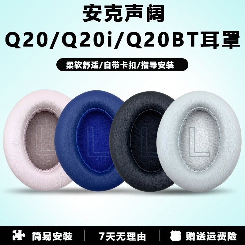 Thích hợp cho Anker Sound Wide Q20I Vỏ tai nghe q20i Vỏ bảo vệ tai nghe Soundcore Anker Q20 Earmuffs