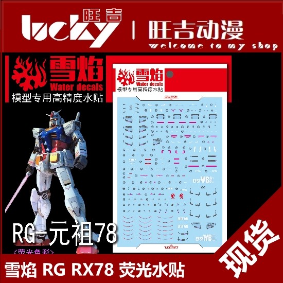 Hàng sẵn có Xueyan RG 01 RX-78-2 Yuanzu 78 RX78 Nhãn dán nước huỳnh quang mô hình Gundam