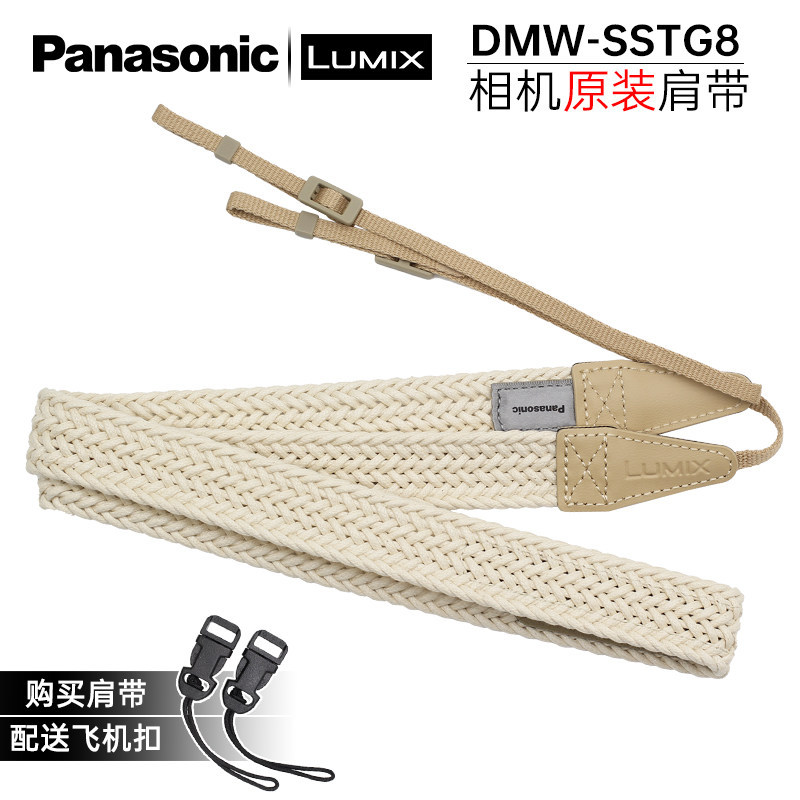 Dây đeo vai bện Panasonic LUMIX chính hãng Micro SLR GF6 / 10 / GX85 / GX9 / 8 / S5 / GH6 Dây đeo má