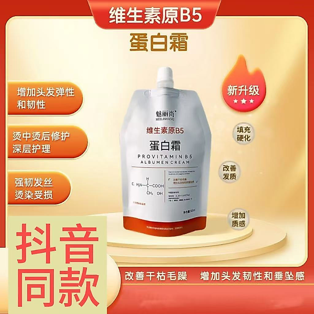 TQ~Meili Shang Provitamin B5Protein cream strengthens hair, improves frizz, and repairs dry, frizzy,