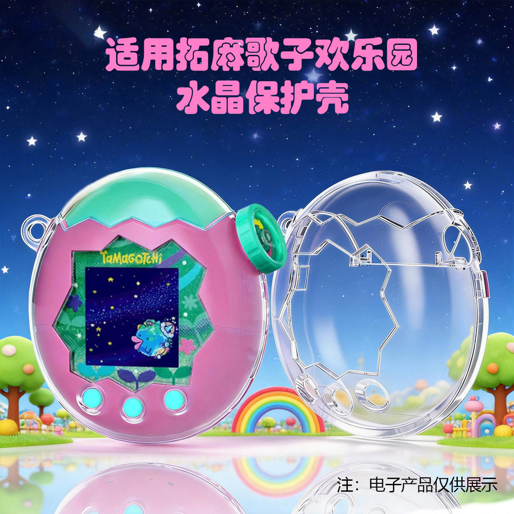 Thích hợp cho Bandai Tuogezi Happy Paradise Vỏ bảo vệ All-Inclusive Paradise Máy thú cưng điện tử Vỏ bảo vệ trong suốt