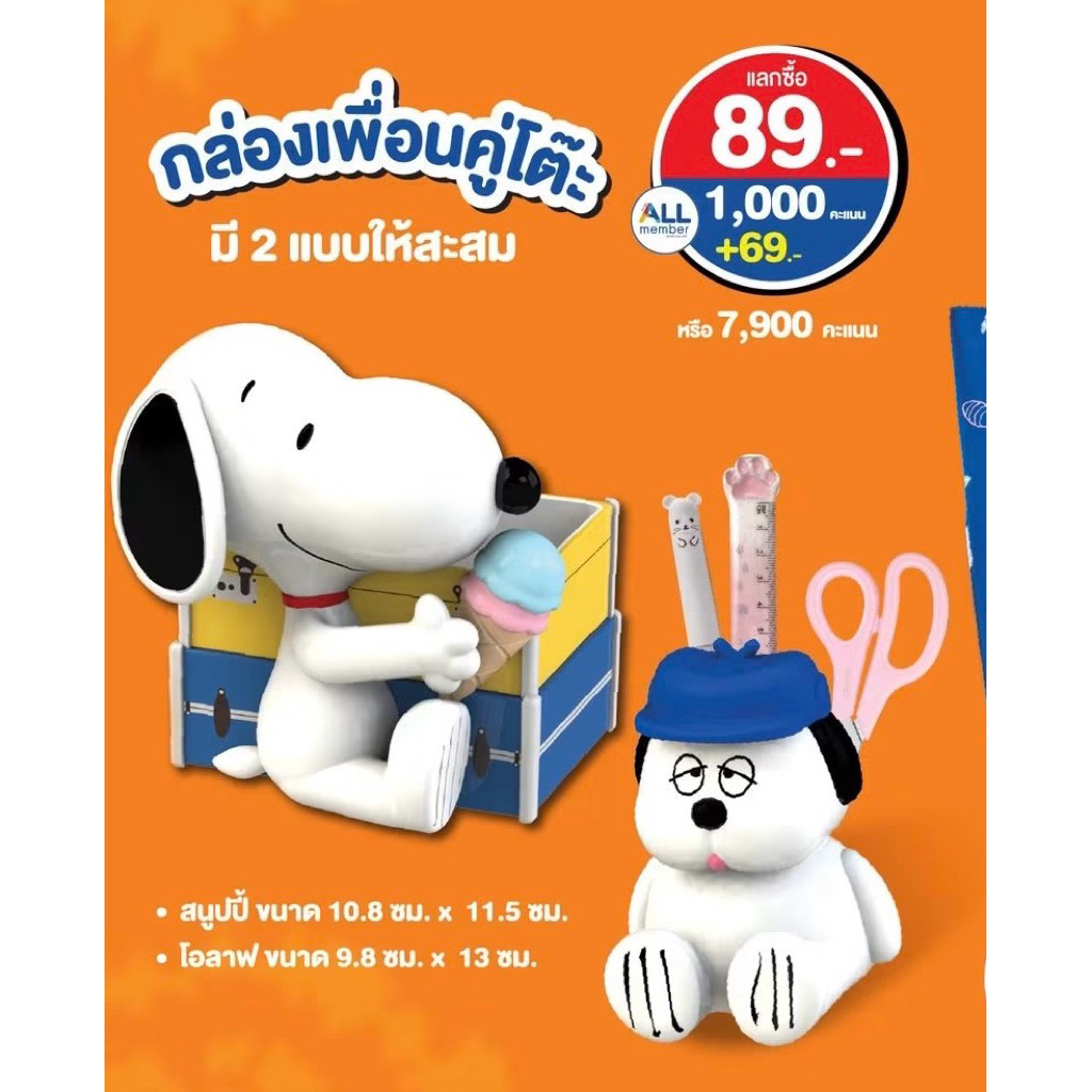 7-11 x Snoopy Table Friend Box Và Olaf Pattern Exchange để mua 7 Eleven 2026