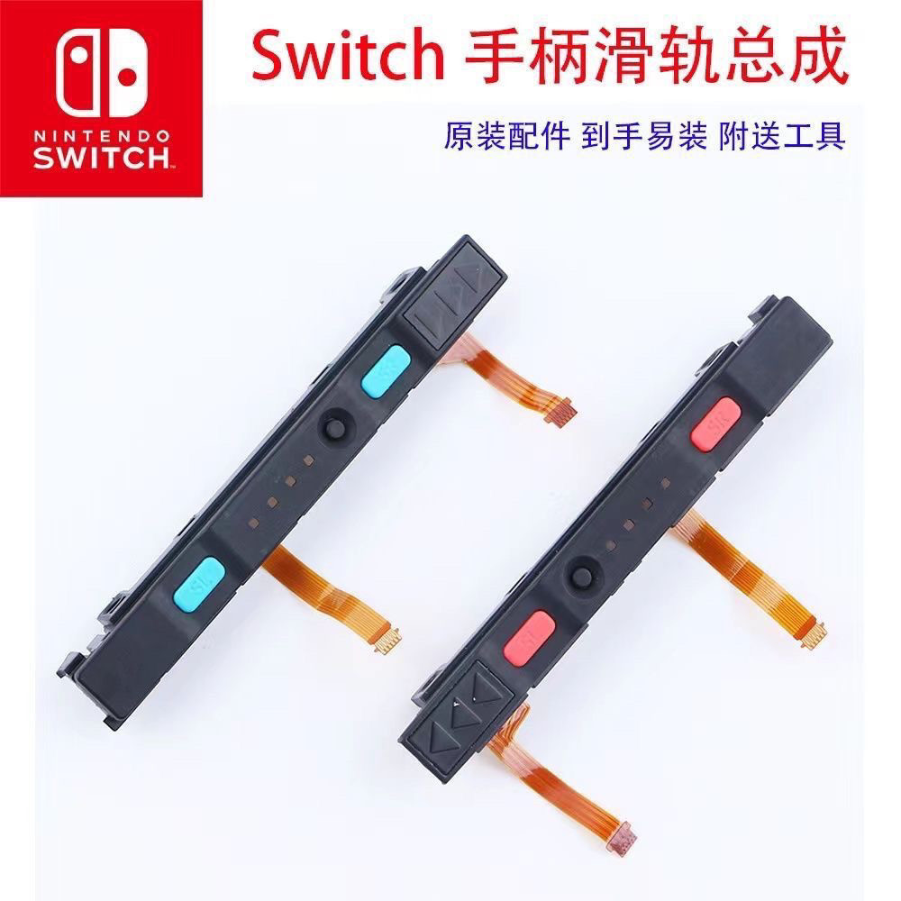 Switch Host Handle Slide Rail joycon Slide Bar Hội Left Right Slide Cable Side Rail Repair Parts