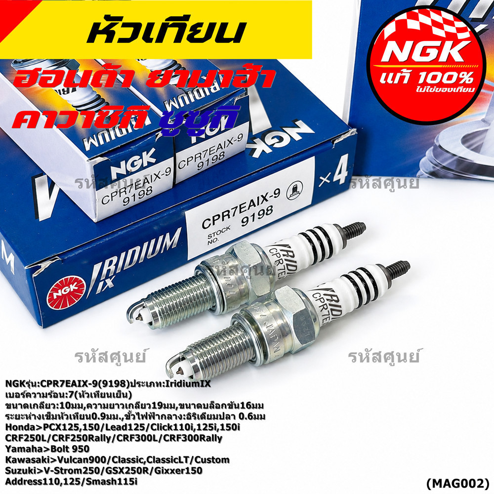 (1 Đầu) Bugi Chính Hãng NGK IRIDIUM IX 1 CPR7EAIX-9 (9198) Số. 7 (Phích cắm lạnh) Kawasaki Vulcan900