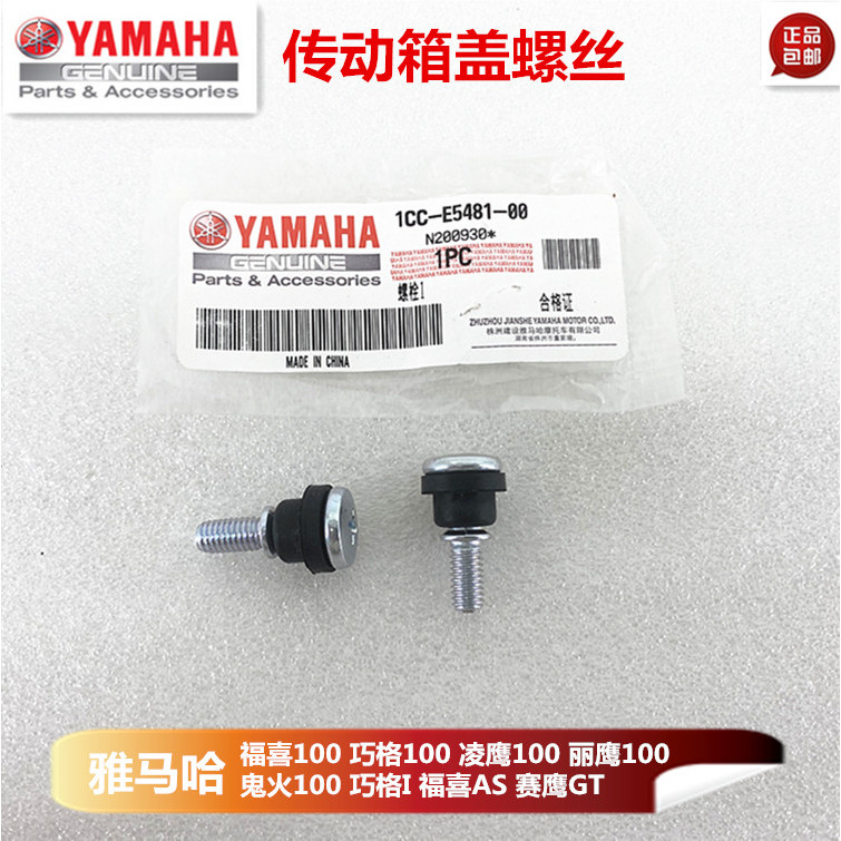 Yamaha Fuxi 100 Qiaoge Lingying 100 Ghostfire Qiaoge I Fuxi AS Saiying Hộp Truyền Nắp Vít damaiya.th