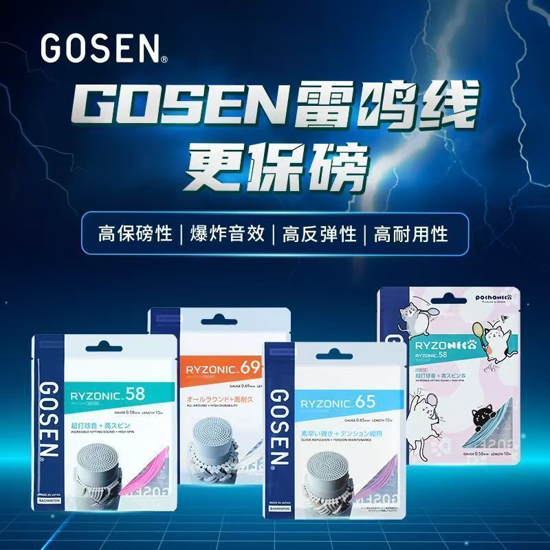 Gosen / Gosen Thundering 65 Line 69 Line 62 58 Vợt Cầu Lông Đàn Hồi Cao Chống Chơi Một Dòng Đèn Flas
