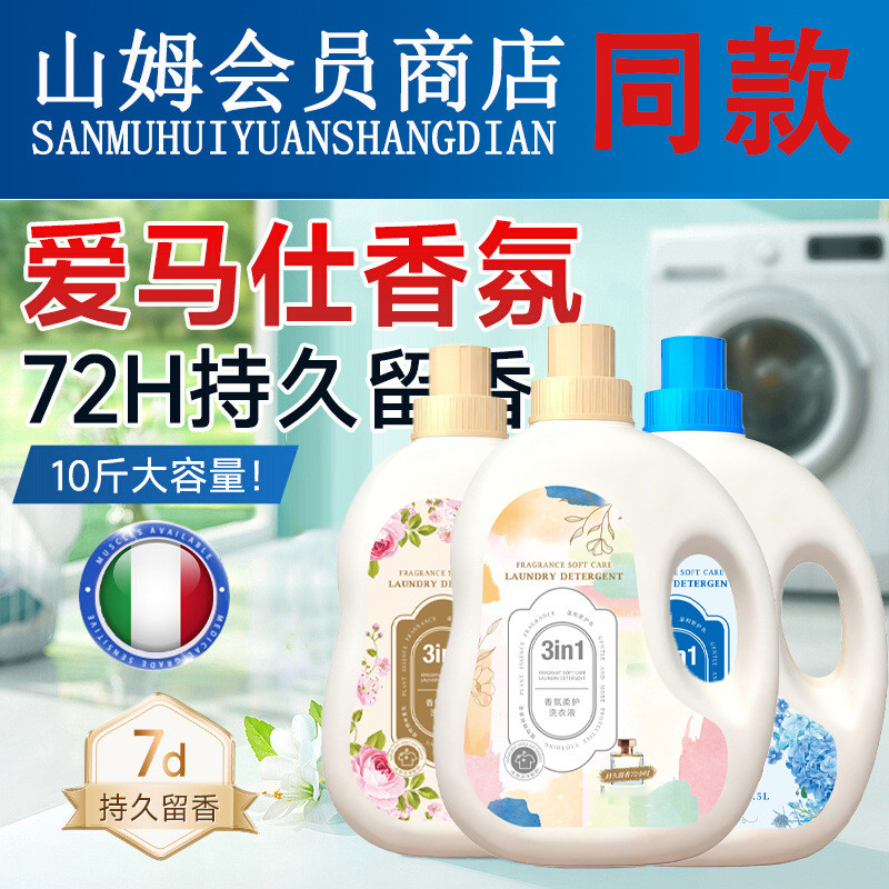 Sam Membership Store Same Hermes Fragrance 2kg Giặt ủi Nước hoa lâu trôi 72H Gói gia đình