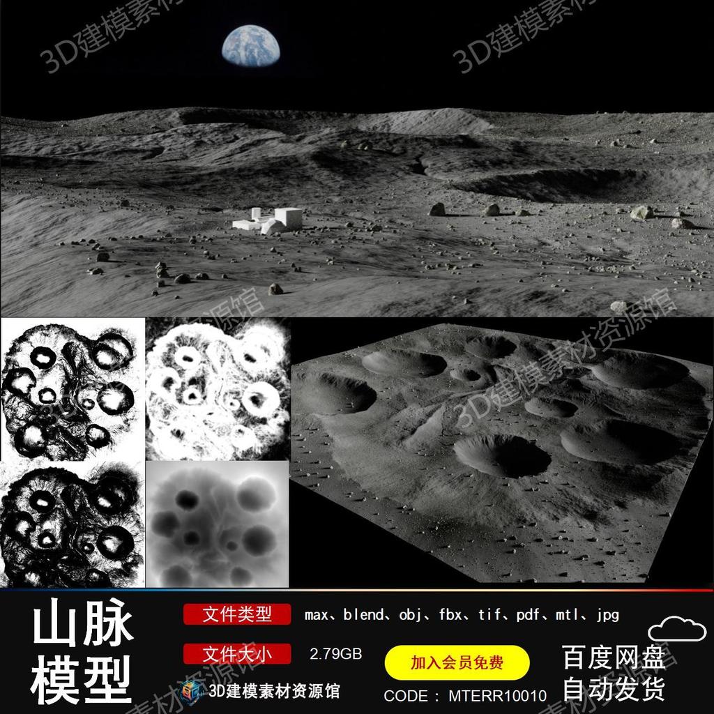 Alien Moon Earth Surface Terrain Mountains Rock 3D Model Sticker Blender / MAX / FBX / OBJ Format