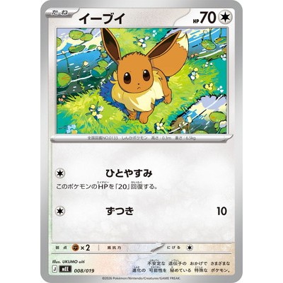 Eevee 008/019 - [MEE] Starter Set ex Pokemon Card Game TCG Single Card [Genuine Japanese]