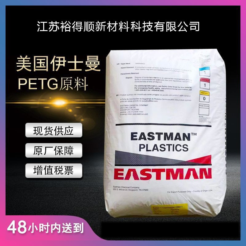 Mỹ EASTAR EASTAR PETG GN120 Trong Suốt Cấp Cao Cấp Đùn PETG Nhựa Polyester