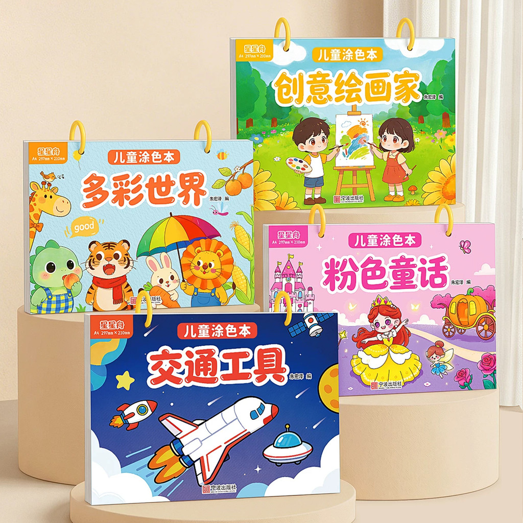 A4 Kids Coloring Book Set 2‑6 Years Old Toddler Doodle Drawing Book Ring‑Bound Thick Non‑Bleed Paper