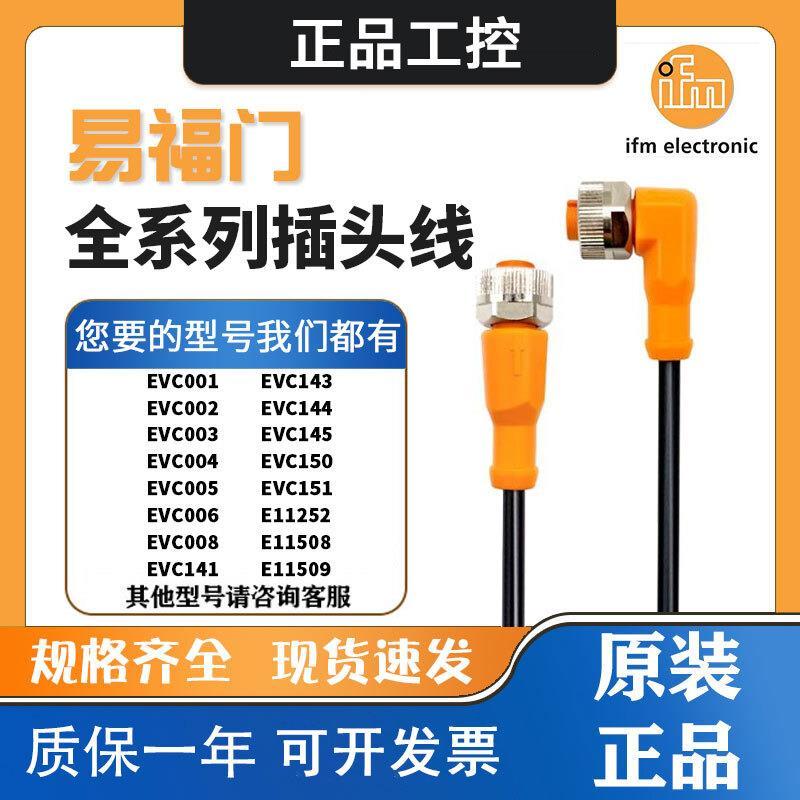 Công tắc tiệm cận IFM Yifumen EVC001 002 005 150 141 / 2 / EVT / EVF Cáp kết nối phích cắm