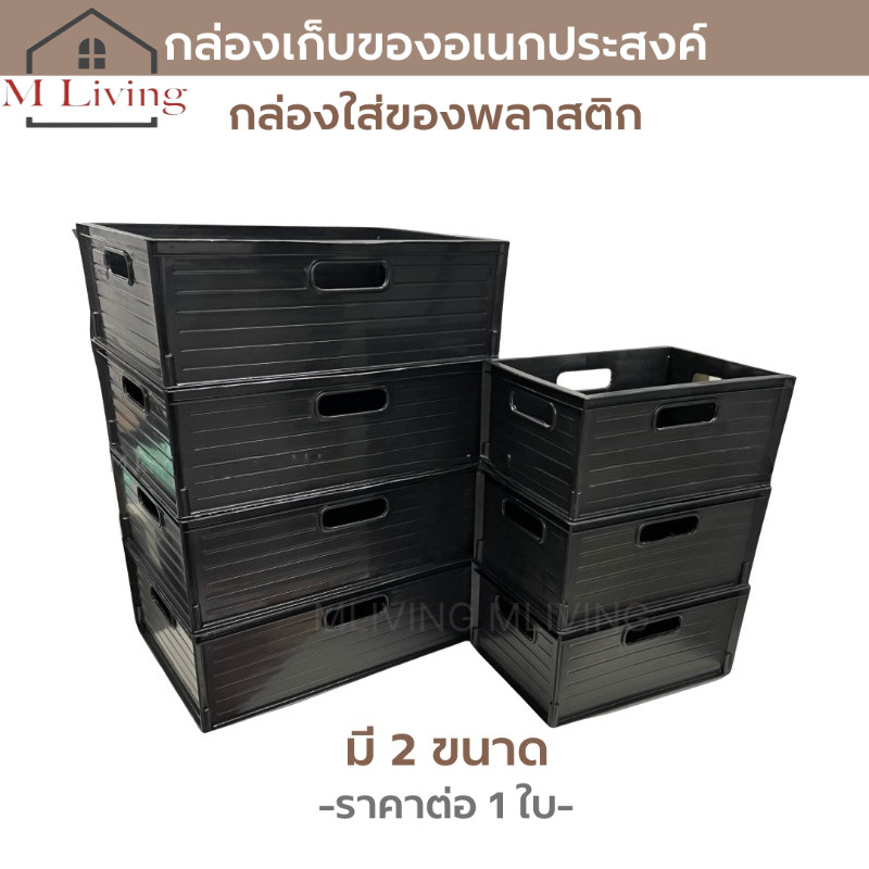 M LIVING S-0026 / 23 Hộp Bảo Quản Thùng Đựng Nhựa (C1)