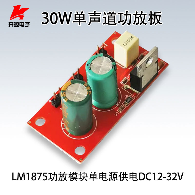 LM1875 Bảng khuếch đại công suất Mono Mô-đun công suất cao Mô-đun khuếch đại công suất 30W Bộ nguồn 