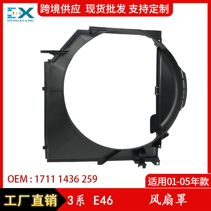 Thích hợp cho BMW 3 Series E46 Nắp Quạt Làm Mát Bộ Sưu Tập Không Khí Bao Quạt Nắp Bình Nước Gió Vòng