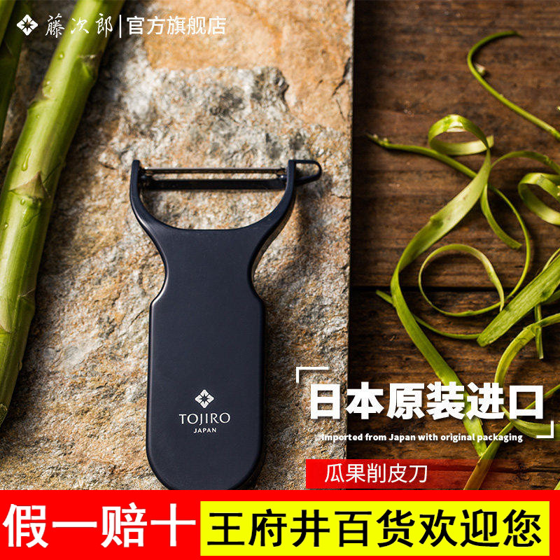 Tojiro tojiro Nhật Bản Nhập Khẩu Trái Cây Dưa Rau Củ Nhà Bếp Lột Lột Dao Lột