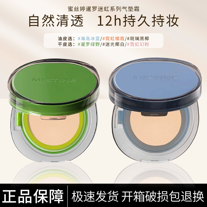 Mistine / mistine Soft Essence Cushion bb Cream Foundation Concealer Dưỡng Ẩm Lâu trôi Không mang lạ