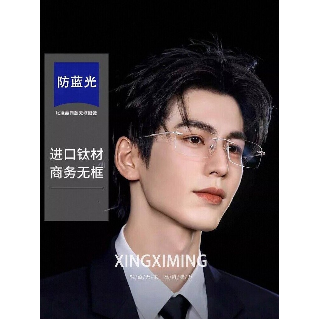 Zhang Linghe Cùng Phong Cách Khung Titan Siêu Nhẹ Dây Bạc Không Vành Kính Nam Nữ Cùng Phong Cách Có 