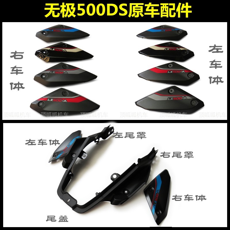 Promise 500DS Trái Phải Thân Đuôi Bao Lungxin LX500-A Đuôi 500 Hàng Lớn Kéo Đuôi Xe Phụ Kiện Chính H