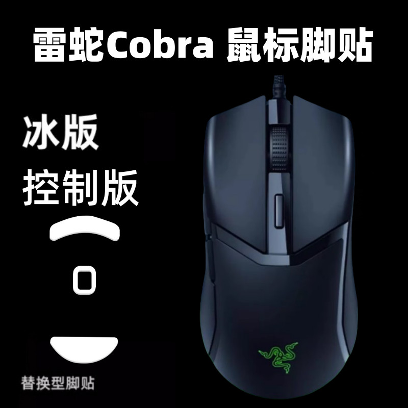 Phiên bản băng Miếng dán chân thích ứng với Razer Cobra Cobra Pro Phiên bản không dây / có dây Chuột