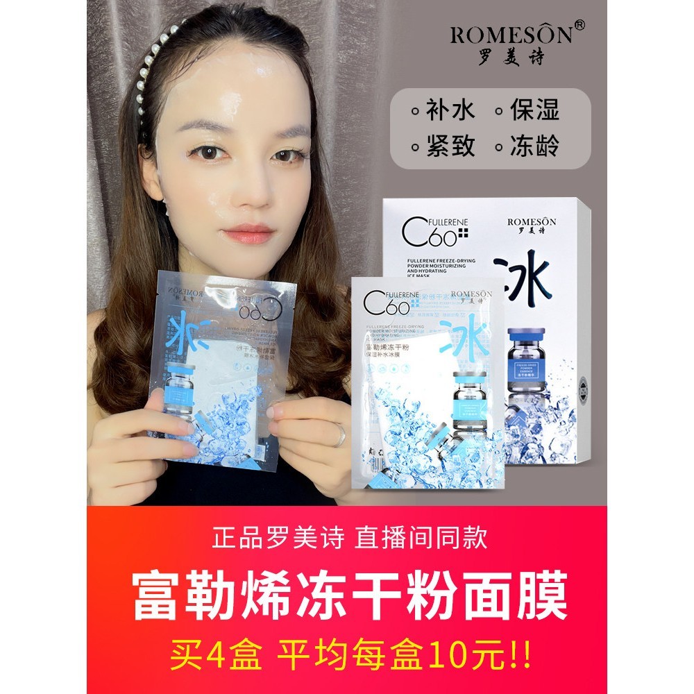Mặt nạ kem dưỡng ẩm nữ Romes C60 Fullerene chính hãng Bột đông khô