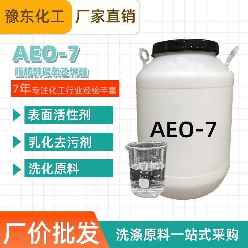 Aeo-7 Chất nhũ hóa Surfactant Cleaner Fat Alcohol Polyoxygen Vinyl Ether AEO-7 Lotion Nguyên liệu 7.
