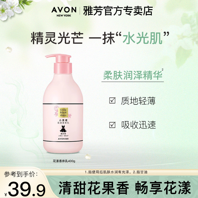 Avon / Avon Flower Body Lotion Thu Đông Glycerin Dưỡng Ẩm Nước Hoa Dưỡng Ẩm Giảm Nước Thơm Khô Body 