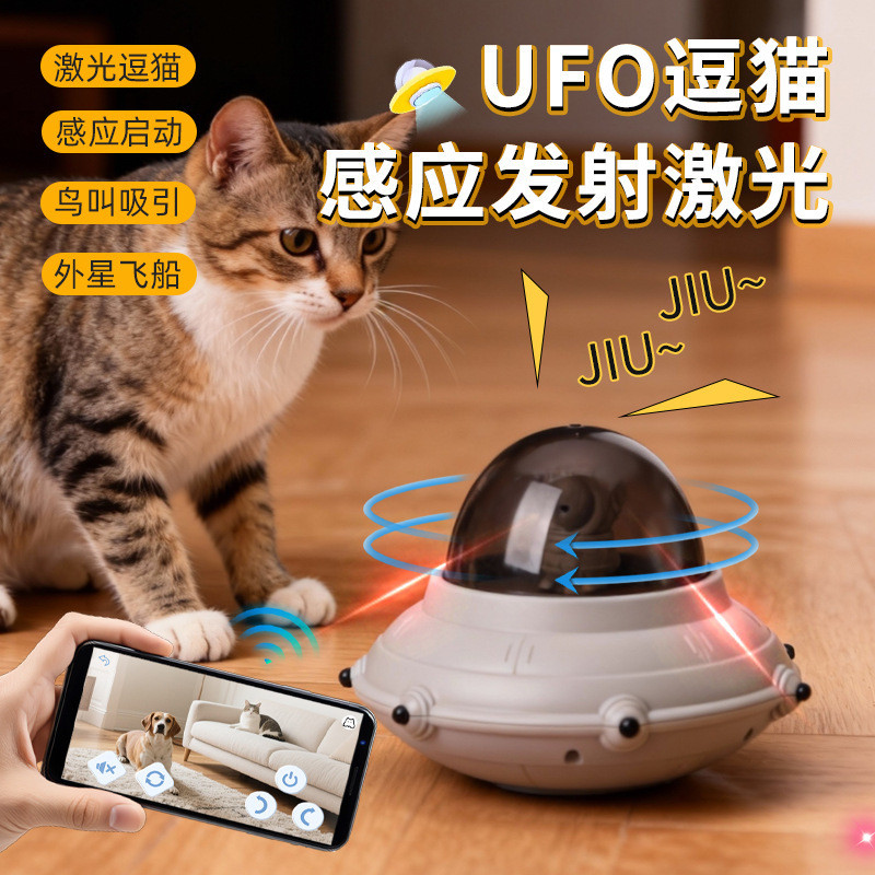 Đồ chơi thú cưng Laser hồng ngoại UFO UFO Cảm ứng tự động trêu chọc mèo Dụng cụ tiện dụng Nhiều hộ g