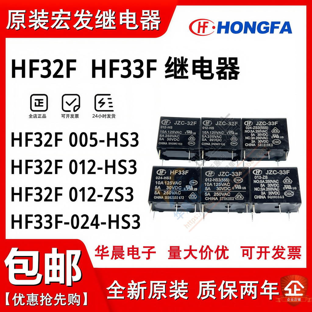 Rơle Macro JZC / HF33F HF32F HF32F-G-005 012 024-HS3 ZS3 HS VDC