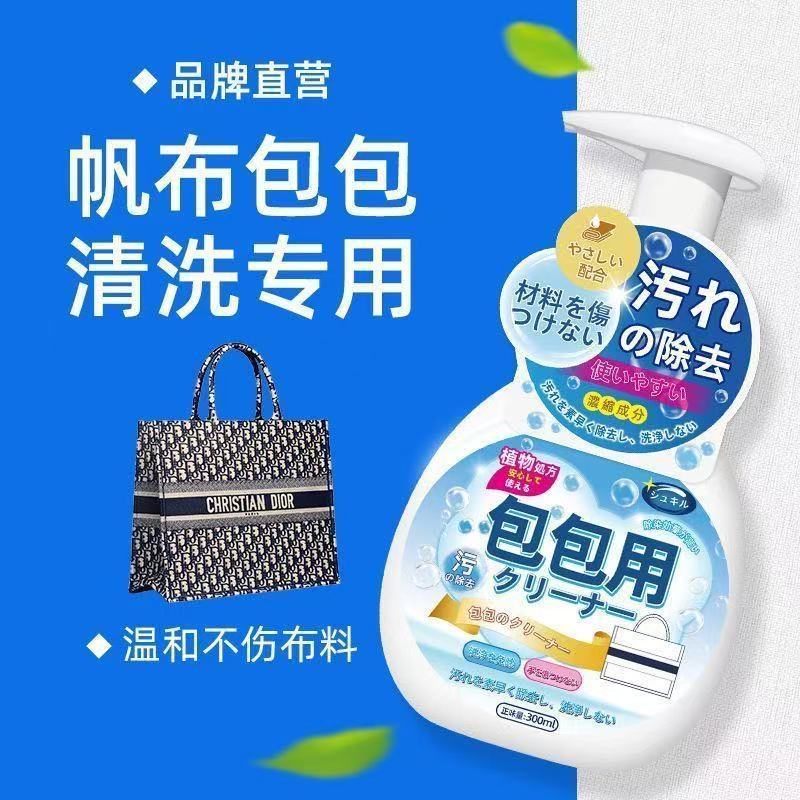 Preferred#Luxury canvas bag stain remover, interior lining cleaner, detergent, cleaning agent, care 