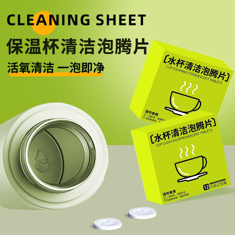 Preferred#Effervescent cleaning tablets for water cups, tea cup, tea set, teapot, water cup, baby bo