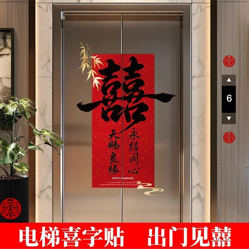 New Product#Wedding elevator door decoration, electrostatic wedding stickers, unit door posters, wed