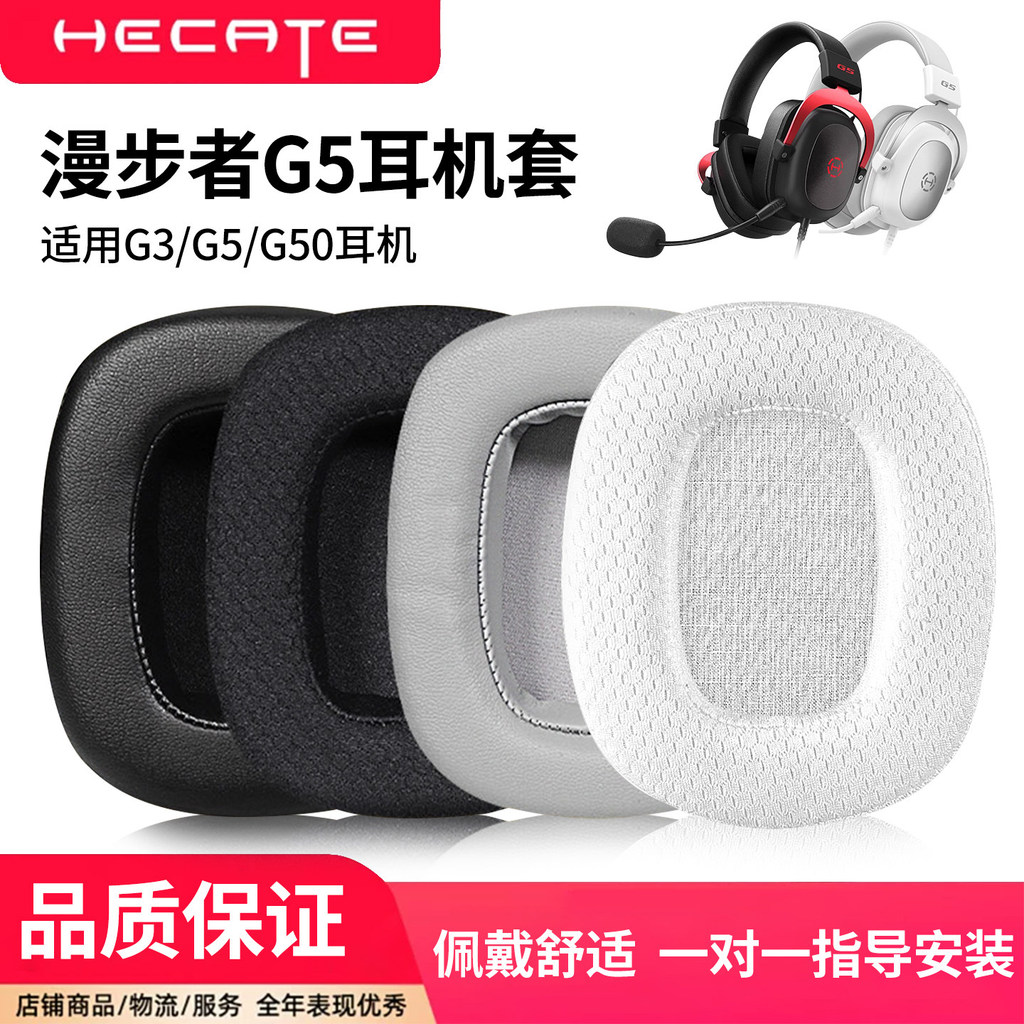 Thích hợp cho HECATE Edifier G5 Vỏ tai nghe G50 Vỏ tai nghe G3MAX Bịt tai g3 Vỏ xốp mèo G3 Đệm G3 Vỏ