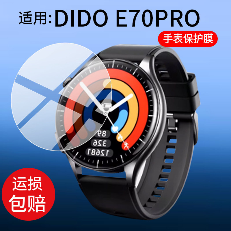 [Phim bảo vệ] Thích hợp cho đồng hồ DIDO E70PRO Phim cường lực E70SPro Watch HW102 Film E60ProMax Ph