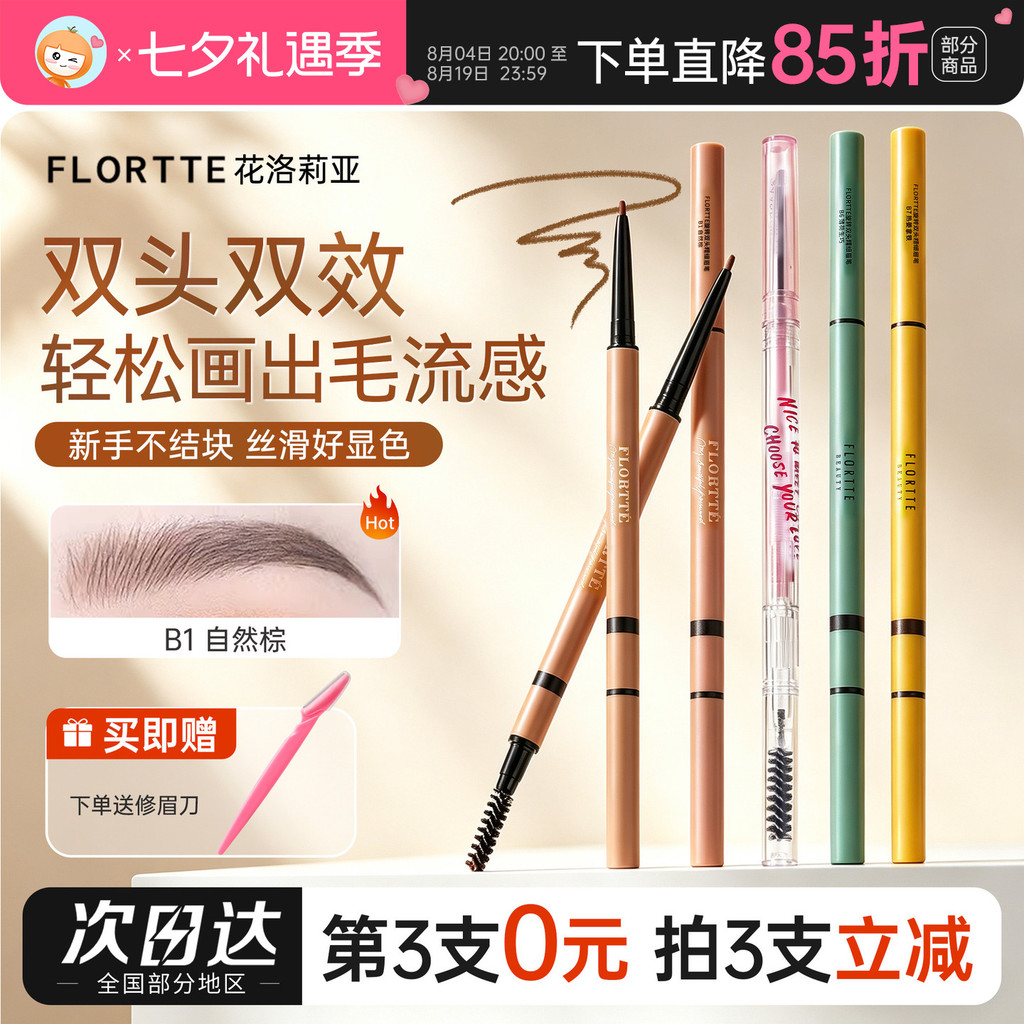 Orange County Flortte Flortte Flortte Flortte Bút chì kẻ mày siêu mịn hai đầu chống thấm nước lâu tr