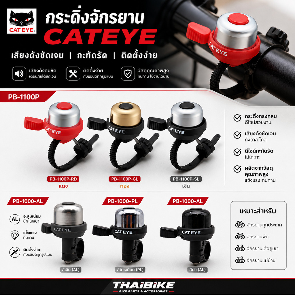 Chuông xe đạp CATEYE Model PB-1000-AL PB-1000-PL PB-1100P