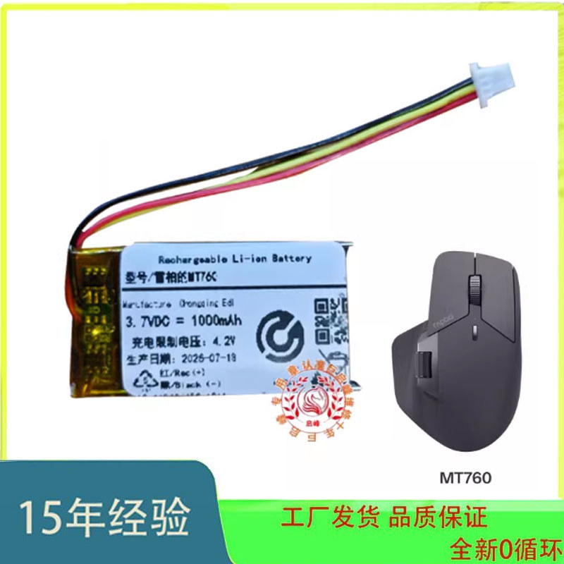 Thích hợp cho pin chuột không dây rapoo MT760 Bảng điện 1000mAh
