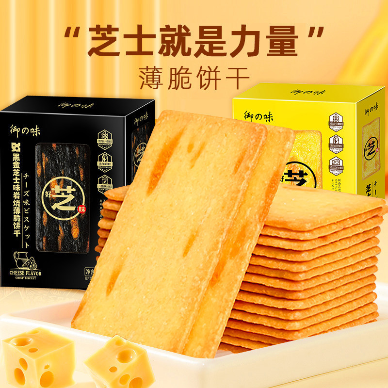 [Hàng có sẵn] Yuzhiwei 80g Bánh quy giòn phô mai Iwate Nhật Bản Vàng đen giòn mặn ngọt ngào Đồ ăn nh