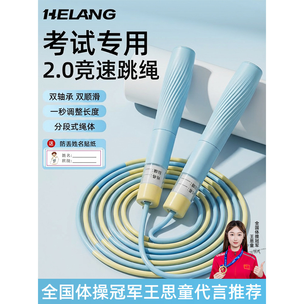 Heran Mang Nhảy Dây Trẻ Em Tiểu Học Học Sinh Trung Học Chuyên Dụng Đua Xe Lớp Một Người Mới Bắt Đầu 